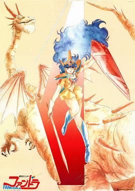 梦次元猎人芳朵菈 1985 动漫 海报