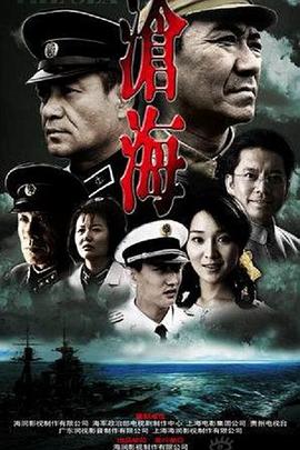 沧海 2009 电视剧 海报
