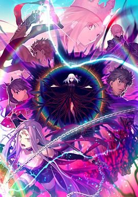 命运之夜——天之杯Ⅲ：春之歌 劇場版 2020 电影 海报