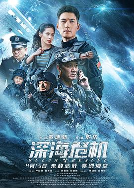 深海危机 2023 电影 海报
