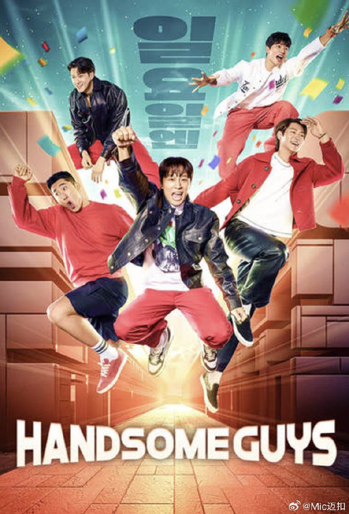 Handsome Guys 2024 综艺 海报