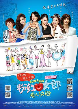 粉红女郎之爱人快跑 2013 电影 海报