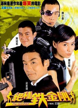 绝种铁金刚 2003 电影 海报
