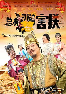 总有刁民想害朕 2017 电影 海报
