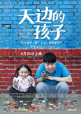 天边的孩子 2015 电影 海报