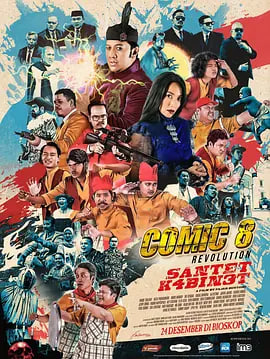 漫画奇侠之请鬼计划 2025 电影 海报