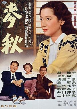 麦秋 1951 电影 海报