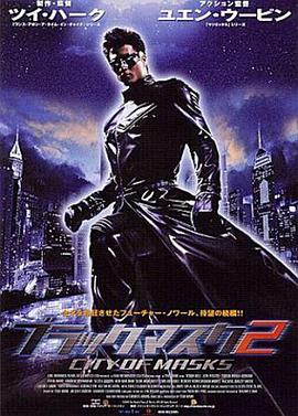 黑侠2(粤语版) 2002 电影 海报
