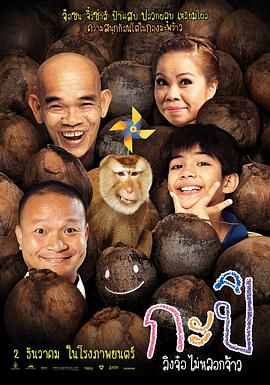 顽皮后卡比 2010 电影 海报