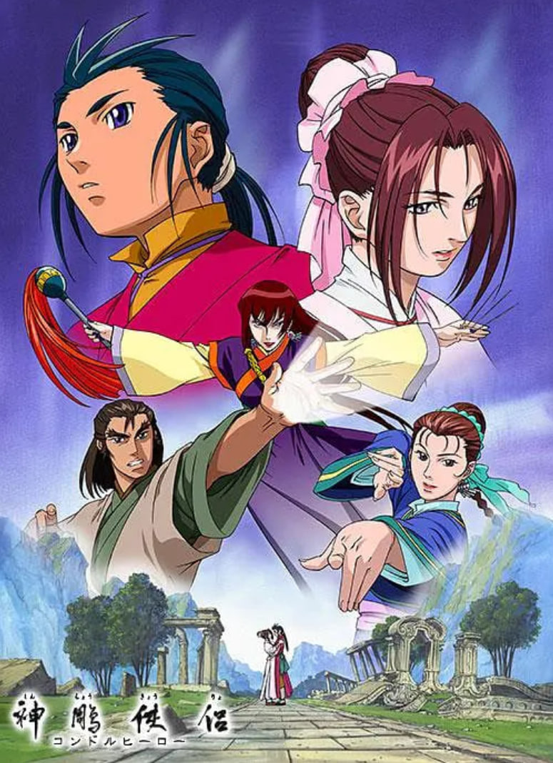 神雕侠侣 动画版 2001 动漫 海报