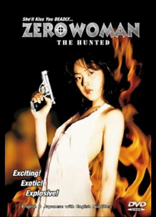零女特警：消失的记忆 1997 电影 海报