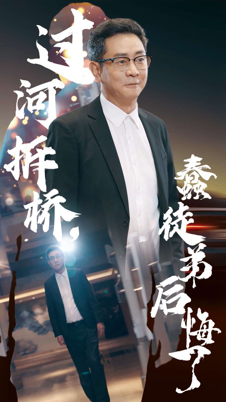 过河拆桥蠢徒弟后悔了 2024 短剧 海报