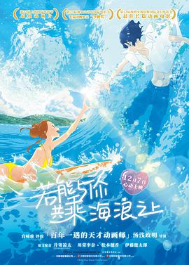 若能与你共乘海浪之上 2019 电影 海报