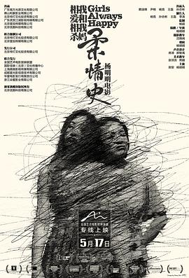 柔情史 2018 电影 海报