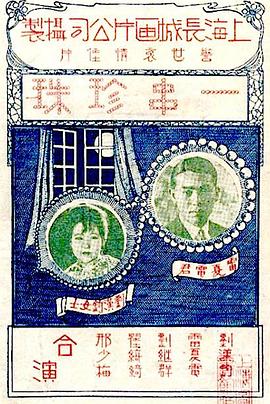 一串珍珠 1926 电影 海报