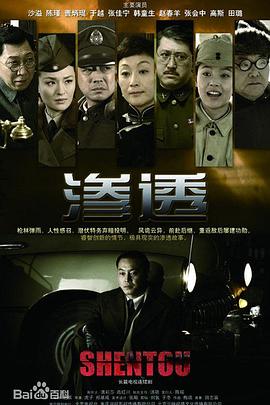 渗透 2013 电视剧 海报