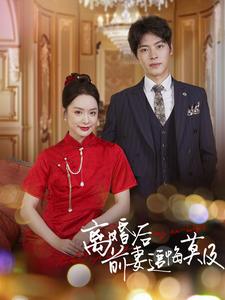 离婚后前妻追悔莫及 2024 短剧 海报