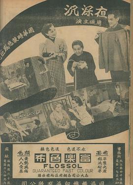 夜深沉 1941 电影 海报