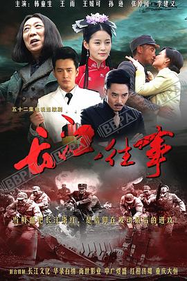 长江往事 2017 电视剧 海报