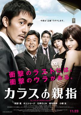 乌鸦的拇指 2012 电影 海报