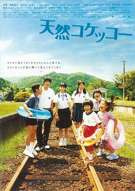 天然子结构 2007 电影 海报