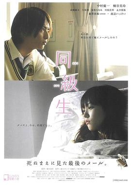 同级生 2008 电影 海报