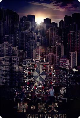 野·良犬 2007 电影 海报
