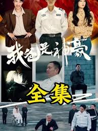 我爸是神豪 2024 短剧 海报