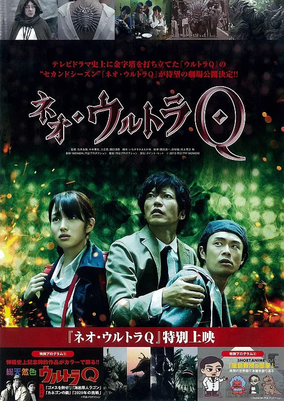 新·奥特Q 2013 电视剧 海报