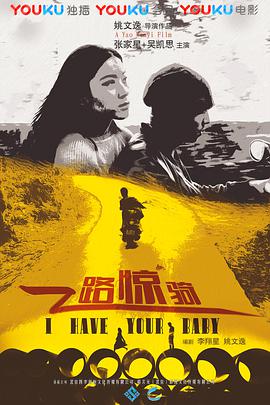 一路惊骑 2017 电影 海报