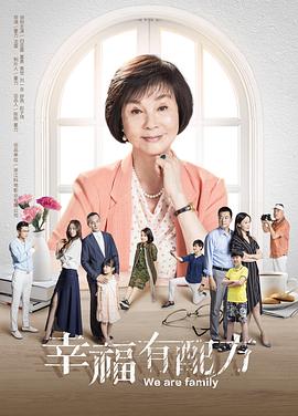 幸福有配方 2017 电视剧 海报