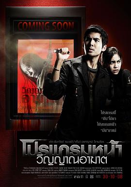 厉鬼将映 2008 电影 海报