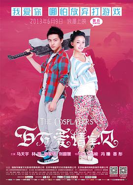 百万爱情宝贝 2013 电影 海报