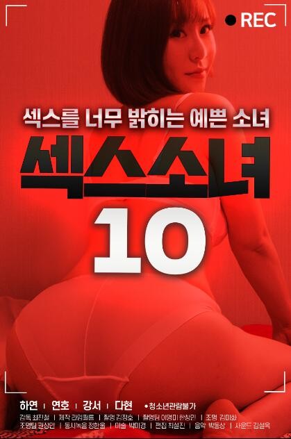 性感女郎10 2020 电影 海报