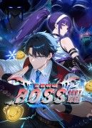 全民转职：我组建了BOSS军团 2025 动漫 海报