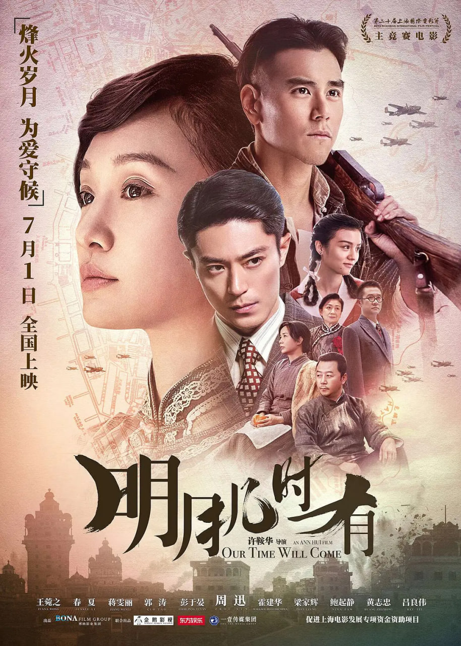 明月几时有 粤语版 2017 电影 海报