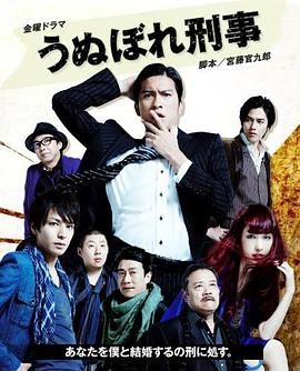 自恋刑警 2010 电视剧 海报