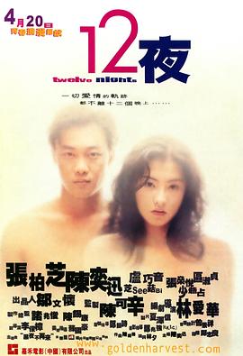 12夜（国语版） 2000 电影 海报