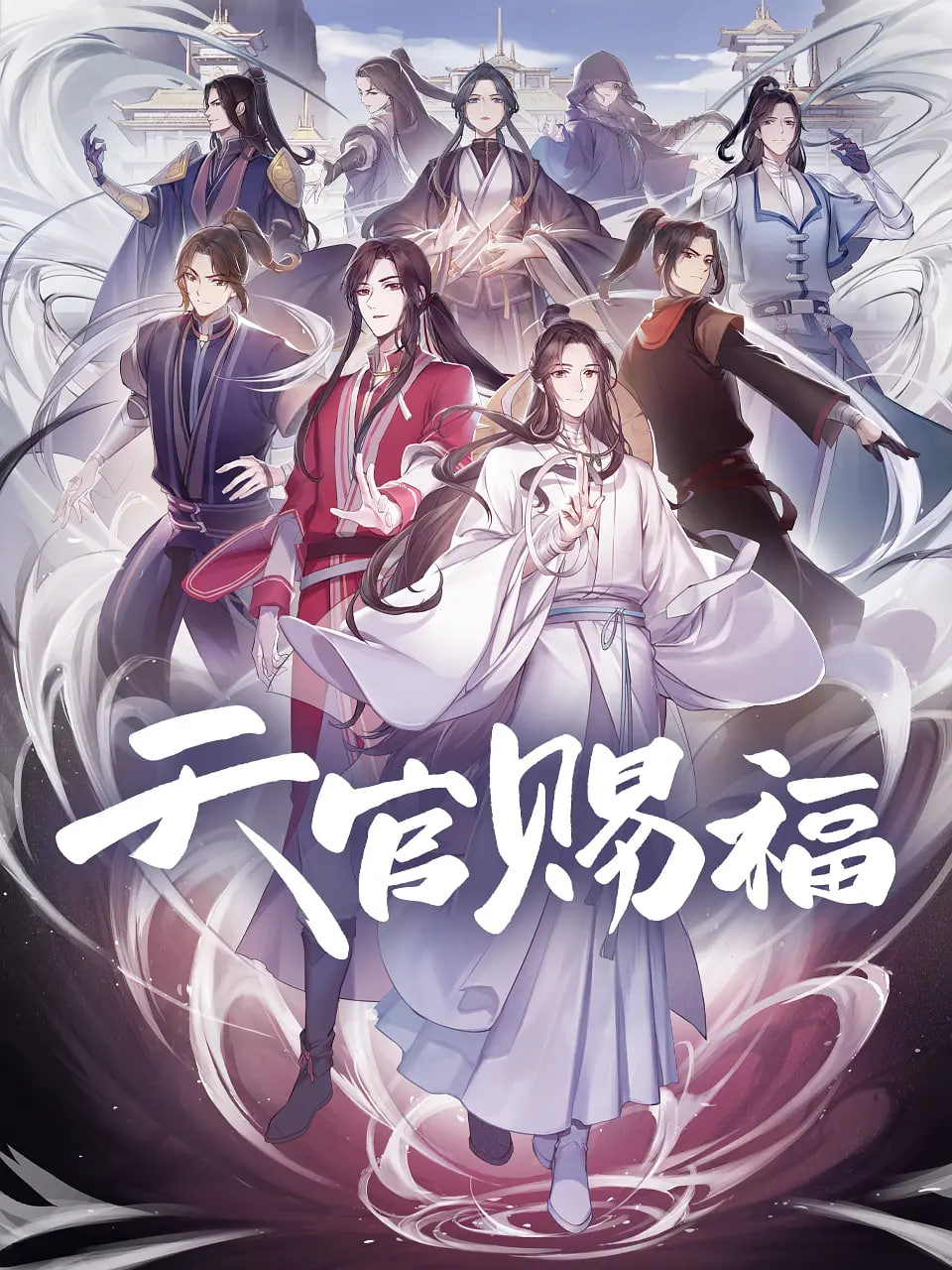 天官赐福 粤语版 2026 动漫 海报