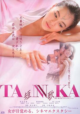 短歌 2006 电影 海报