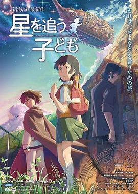 追逐繁星的孩子 2011 电影 海报