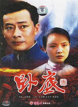 卧底 1992 电影 海报
