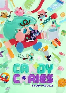 Candy Caries 2026 动漫 海报