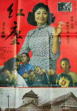 红尘 1994 电影 海报