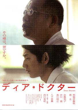 亲爱的医生 2009 电影 海报