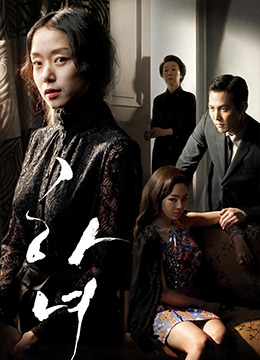 下女 2010 电影 海报
