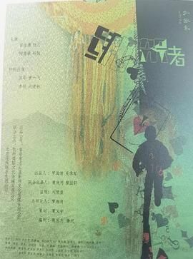 绑架者（2025） 2025 电影 海报