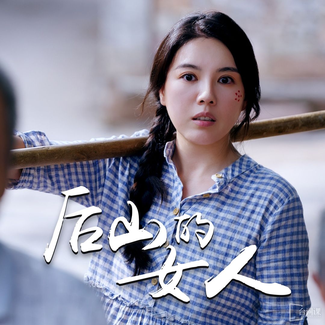 后山的女人 2024 短剧 海报