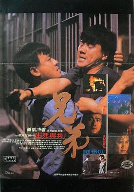 兄弟1986 1986 电影 海报