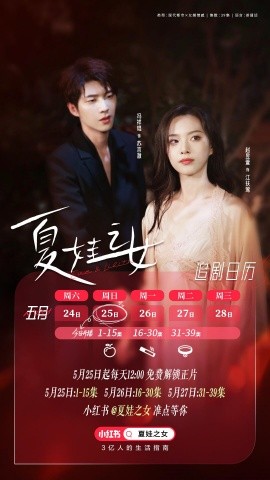 夏娃之女 2025 短剧 海报